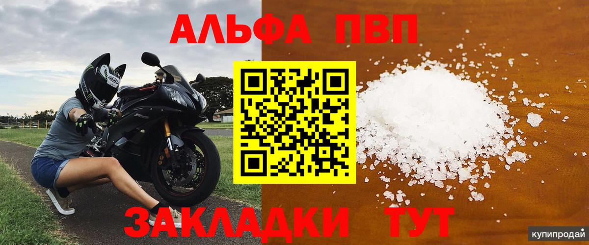 Alpha PVP СК Элиста
