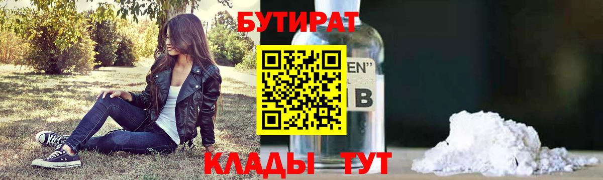 Элиста  БУТИРАТ 99%  Вход с VPN 