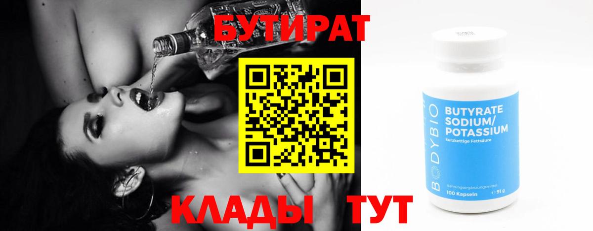 БУТИРАТ вода Элиста