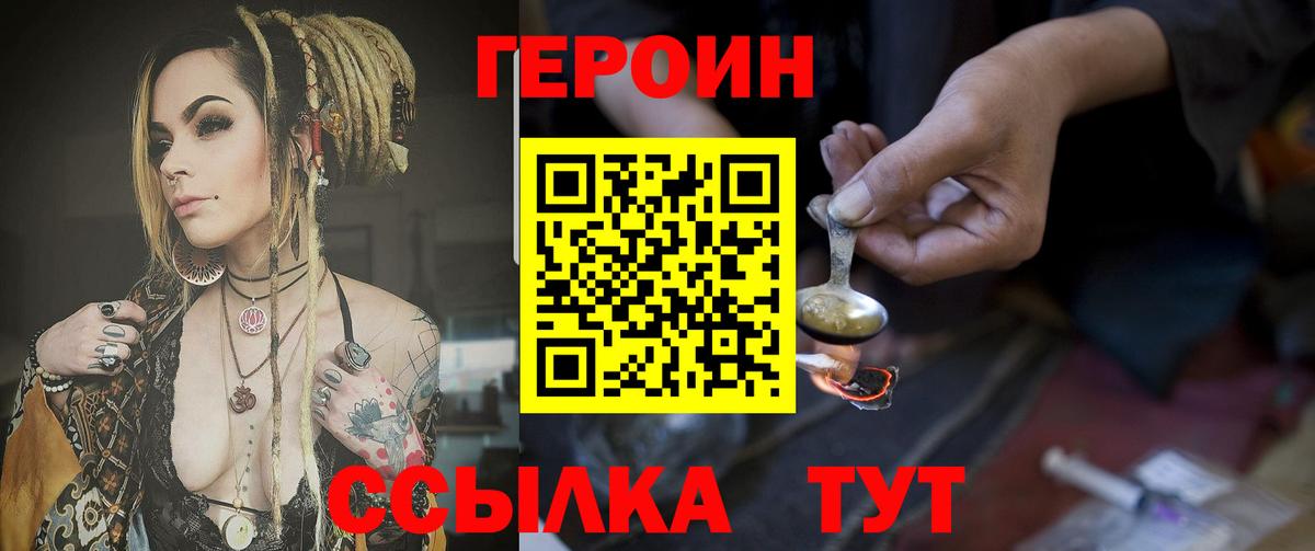 Элиста  ГЕРОИН  Вход с VPN  Героин Heroin 