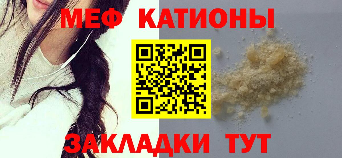 Меф мяу мяу  Элиста