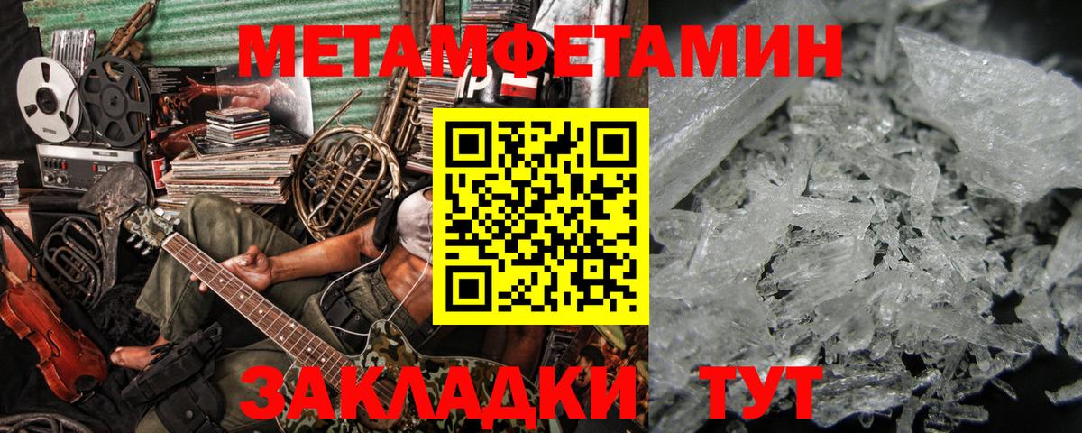 Метамфетамин пудра Элиста